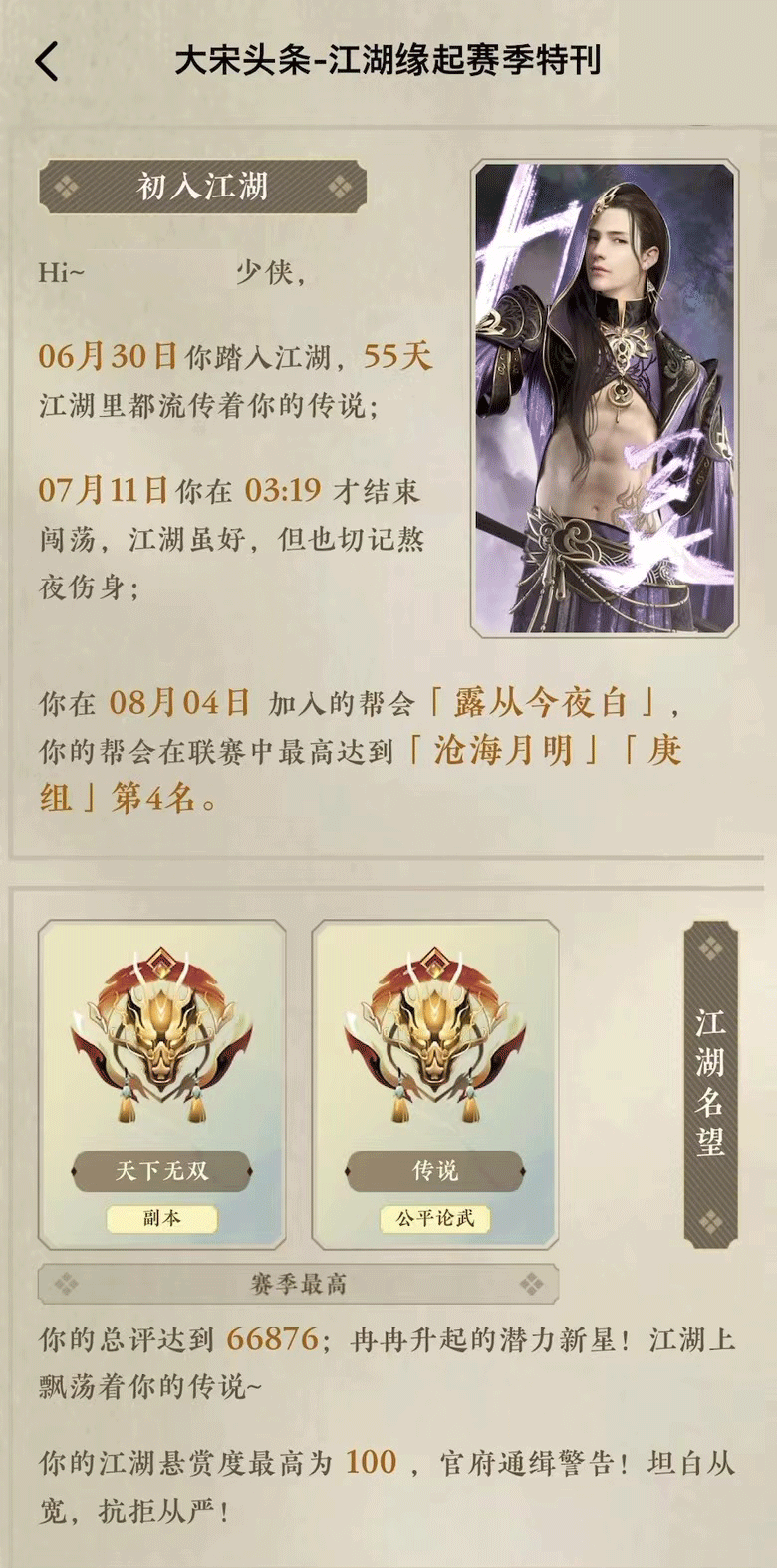 《逆水寒》手游S1赛季报惊喜上线,上大神APP生成赛季报赢多重豪礼