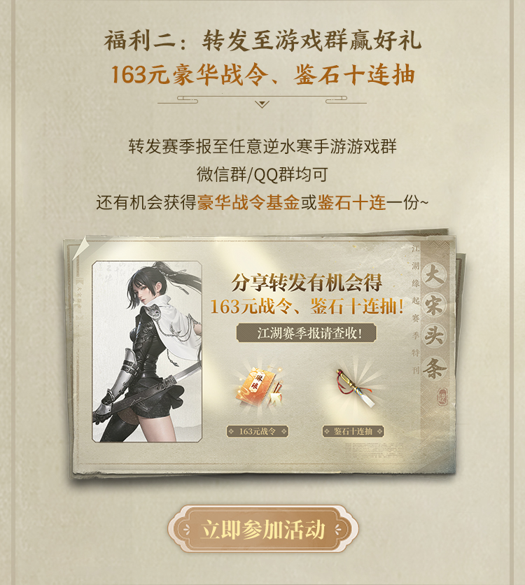 《逆水寒》手游S1赛季报惊喜上线,上大神APP生成赛季报赢多重豪礼