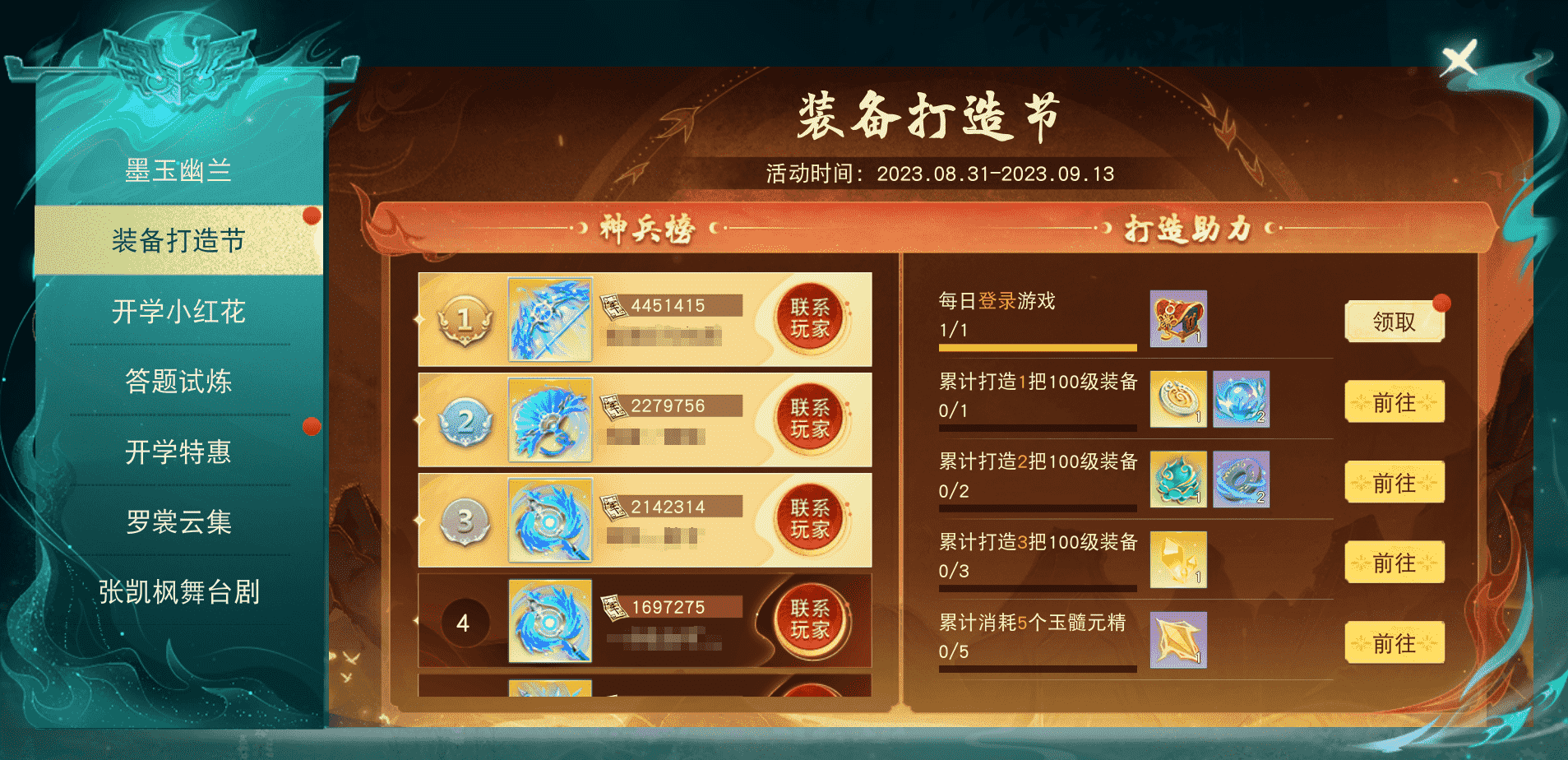 溟能回响功能上线,装备打造节助力神兵问世,《天下》手游开学季活动携众多豪礼等你来拿~