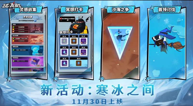 《飞吧龙骑士》寒冰之间新版本来临!与艾希一同进行冥想训练!