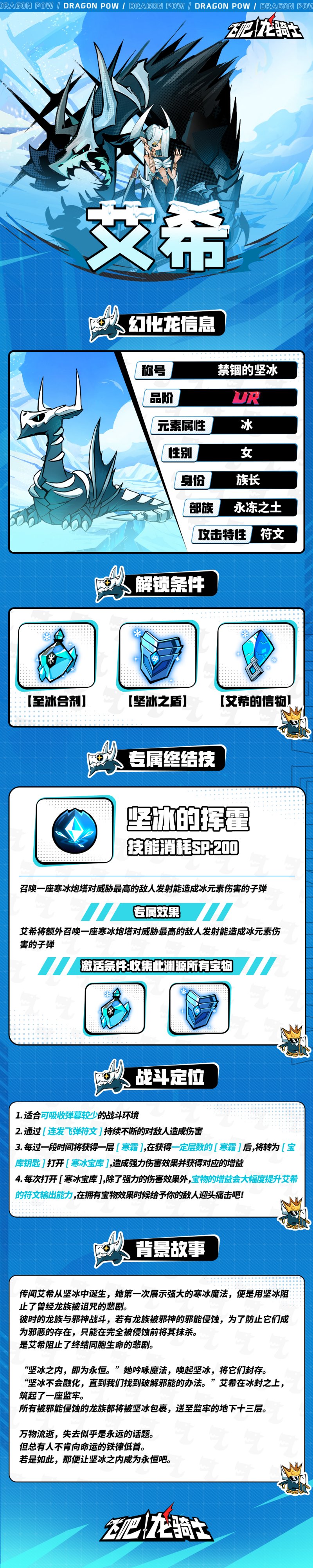 《飞吧龙骑士》寒冰之间新版本来临!与艾希一同进行冥想训练!