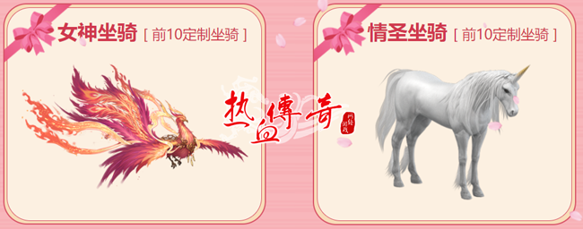 《热血传奇》龙年首部资料片“女神降临”魅力登场!