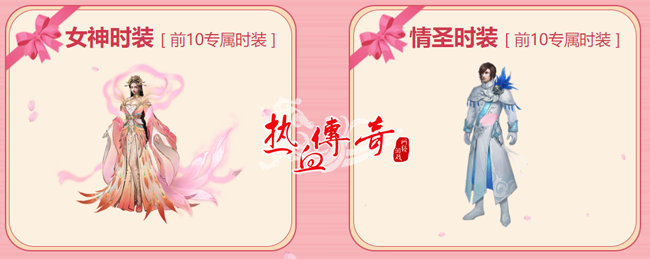 《热血传奇》龙年首部资料片“女神降临”魅力登场!
