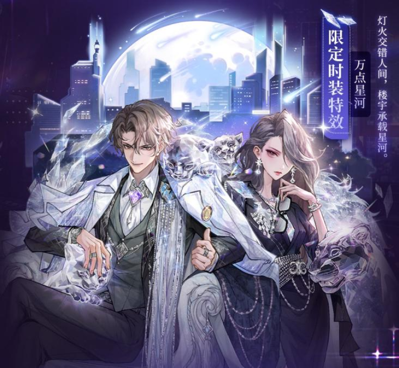 流晶世代,智谋交锋!狼人杀全新六星时装命定登场