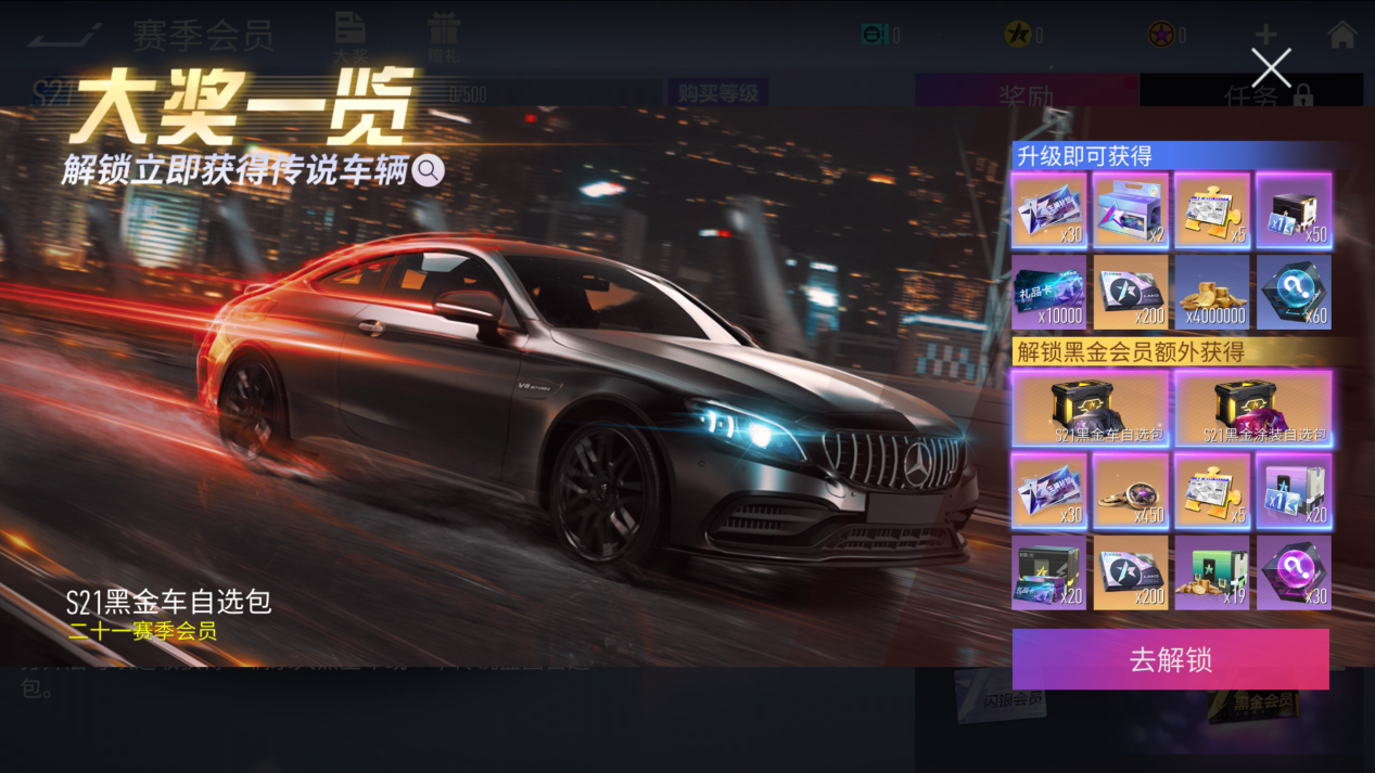 AMG系列猛兽再临,《王牌竞速》邀您成为梅赛德斯新车主!