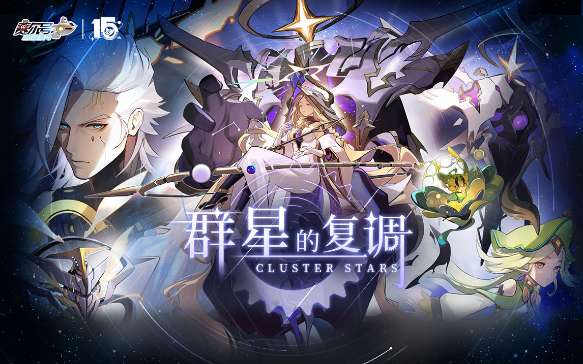 赛尔号IP迎来十五周年庆!勇无止境,冲破群星!