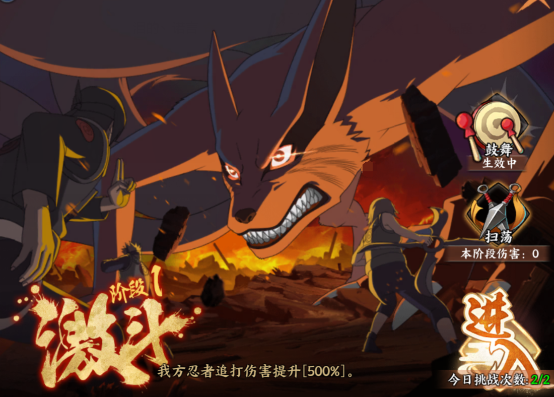 《火影忍者:忍者新世代》九尾入侵玩法攻略!