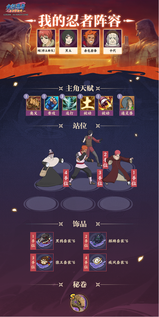 《火影忍者:忍者新世代》九尾入侵玩法攻略!