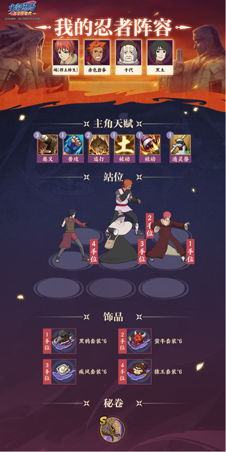 《火影忍者:忍者新世代》九尾入侵玩法攻略!