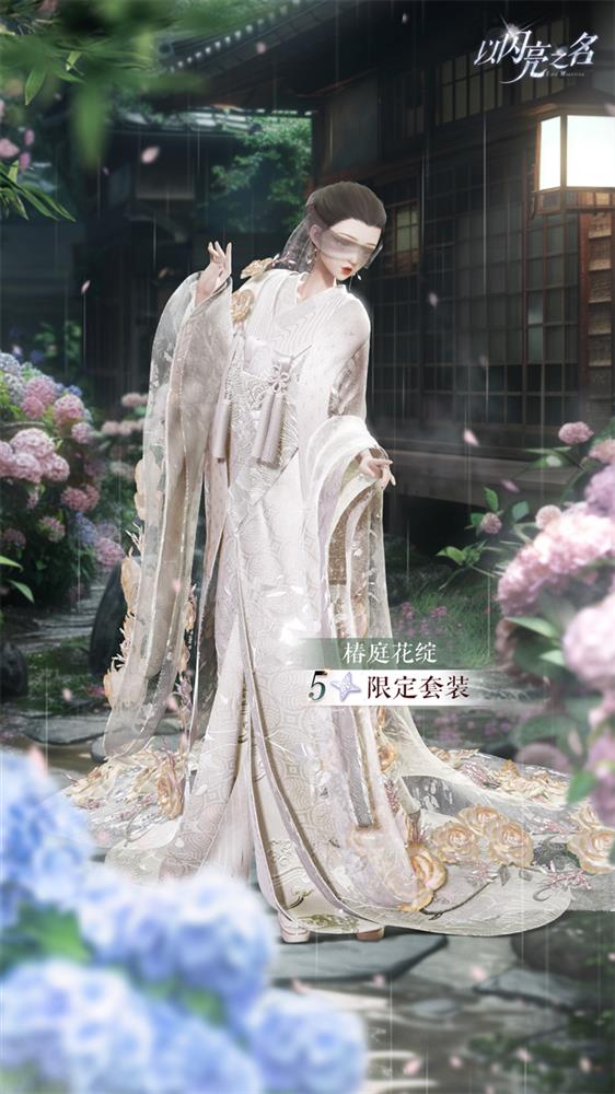 这个无限流的味道太上头!《以闪亮之名》全新版本多重循环反转引热议