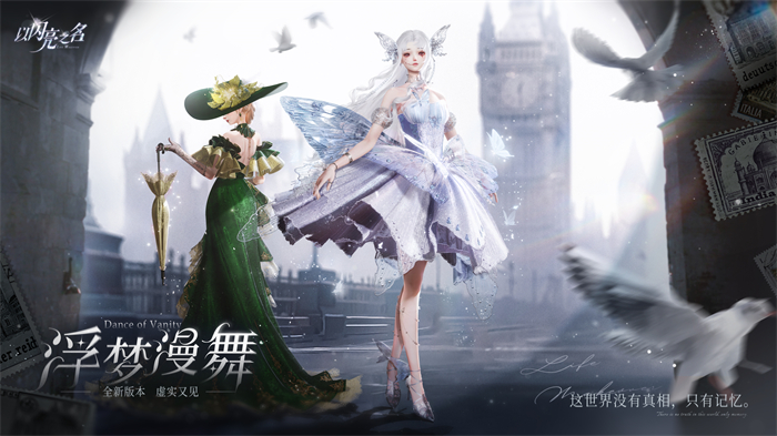 这个无限流的味道太上头!《以闪亮之名》全新版本多重循环反转引热议