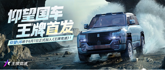 仰望神车领跑《王牌竞速》新赛季,“原地掉头”秀翻全场!