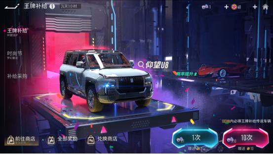 仰望神车领跑《王牌竞速》新赛季,“原地掉头”秀翻全场!