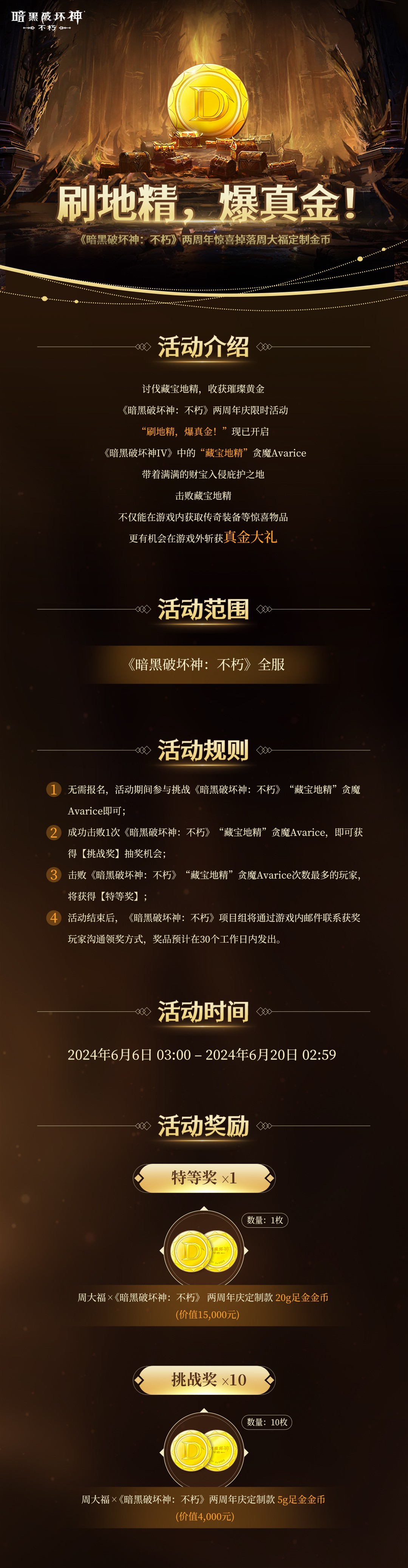 刷地精,爆真金!《暗黑破坏神:不朽》携手周大福赠送两周年限定金币