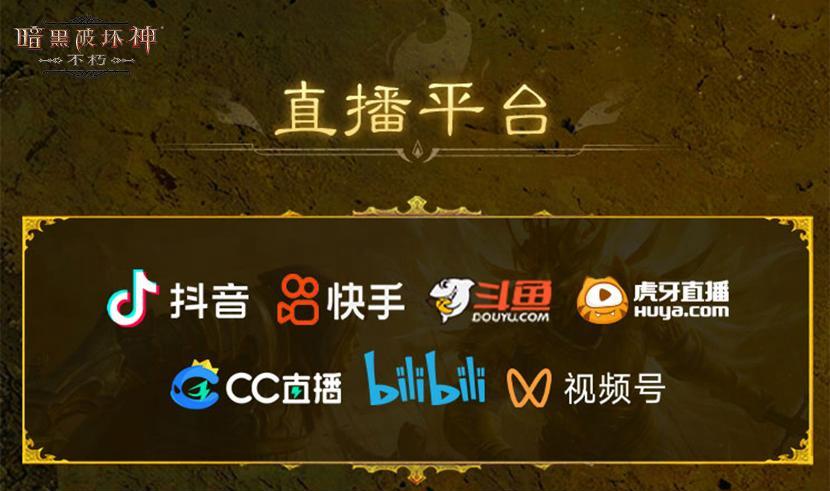 群雄竞逐,决战巅峰!2024《暗黑破坏神:不朽》两周年玩家邀请赛活动精彩回顾