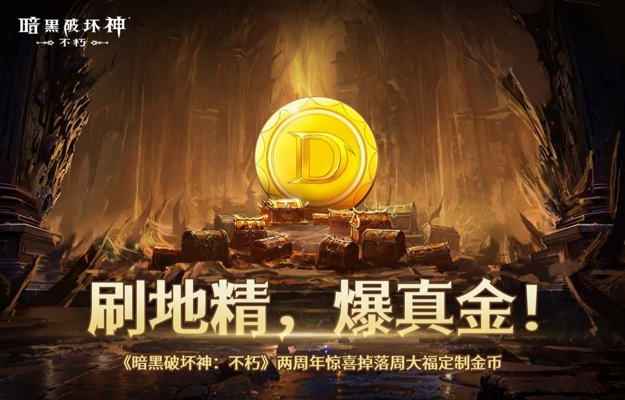 魔王迷踪,恐惧席卷!《暗黑破坏神:不朽》两周年3.0大版本【深渊之噬】今日震撼开启