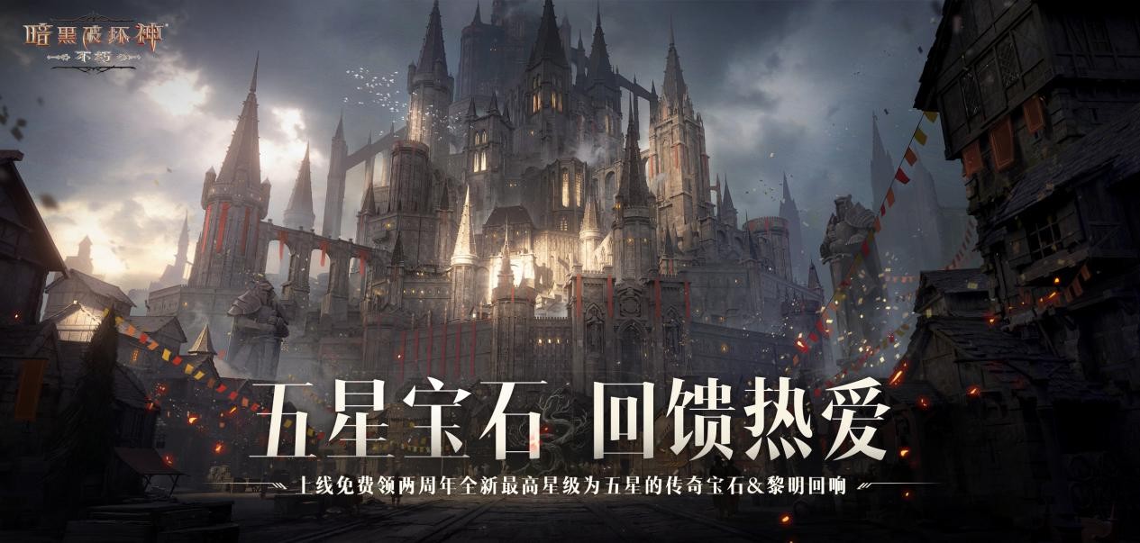 魔王迷踪,恐惧席卷!《暗黑破坏神:不朽》两周年3.0大版本【深渊之噬】今日震撼开启