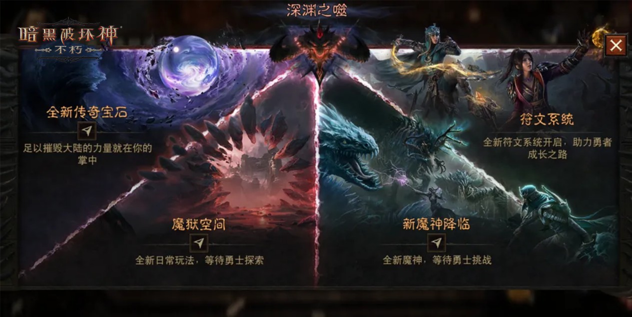 魔王迷踪,恐惧席卷!《暗黑破坏神:不朽》两周年3.0大版本【深渊之噬】今日震撼开启