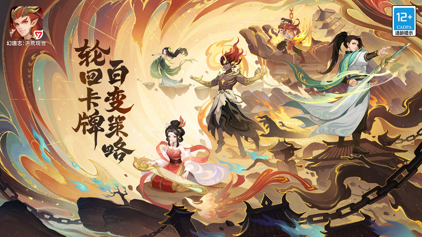 《幻唐志:洪荒现世》新赛季开启,百炼神兵助力少侠征战洪荒