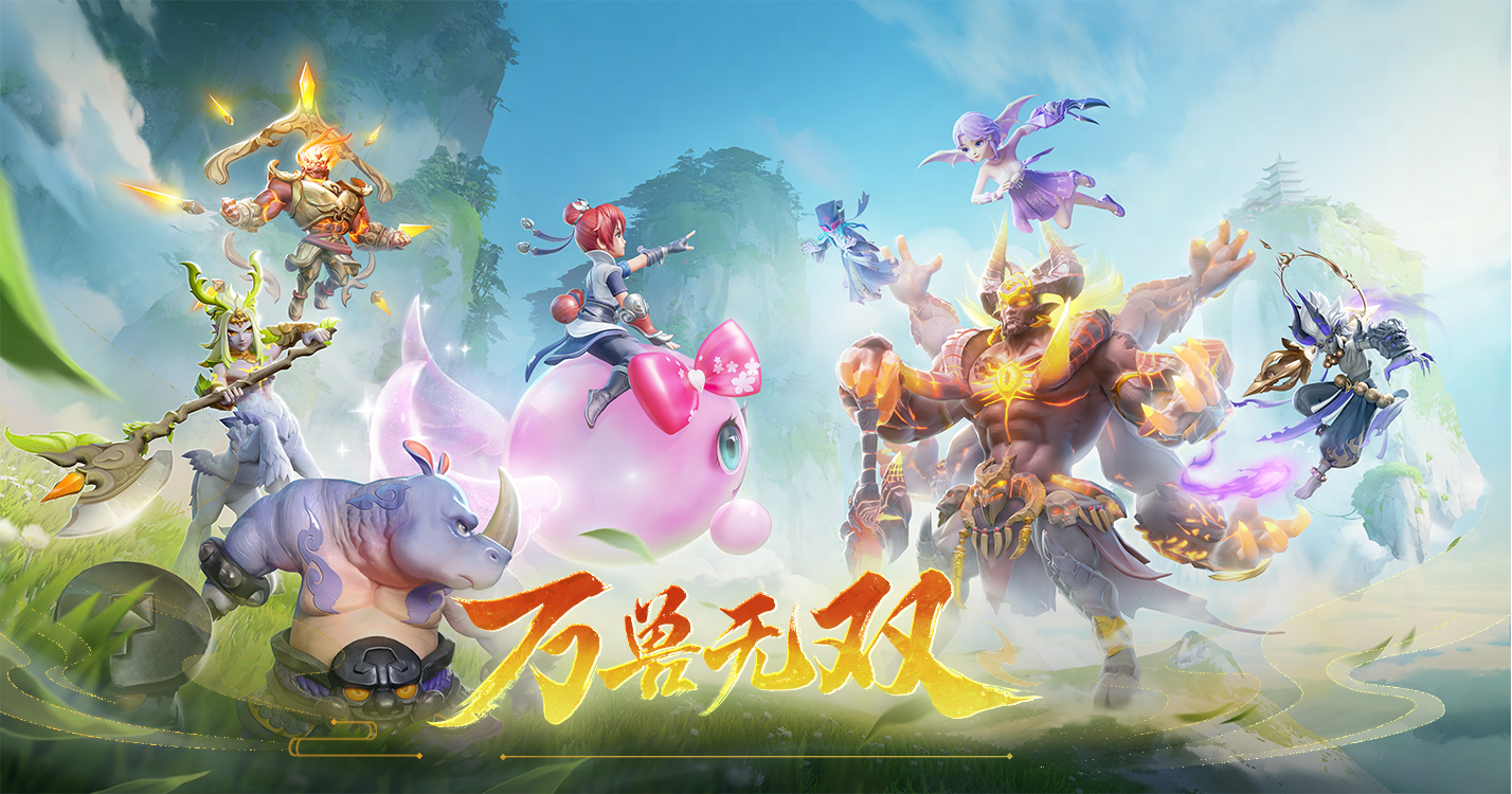 《梦幻西游三维版》万兽无双全服上线!2024三界绿茵活动火爆开启!