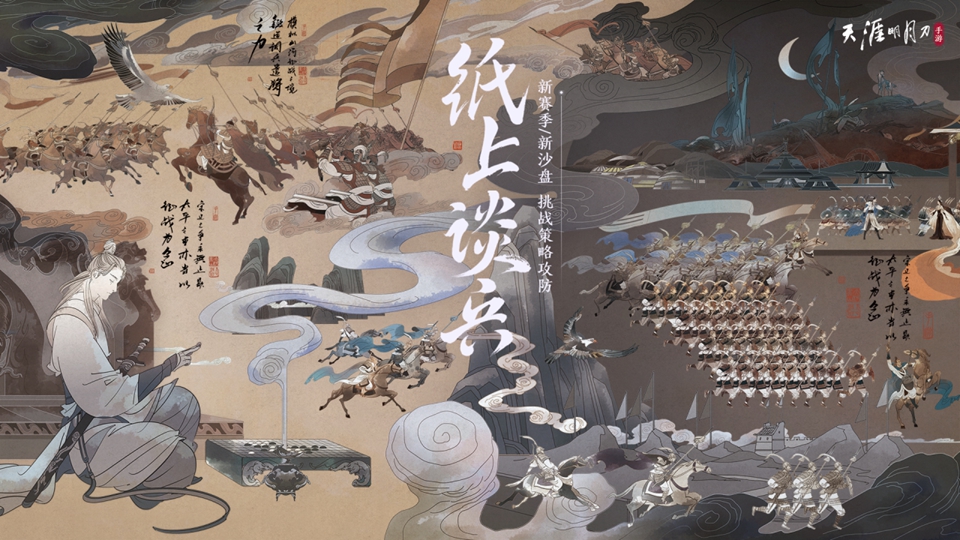 天涯明月刀手游剑荡八荒S10战火重燃!夏季资料片《月升》即将重磅上线!
