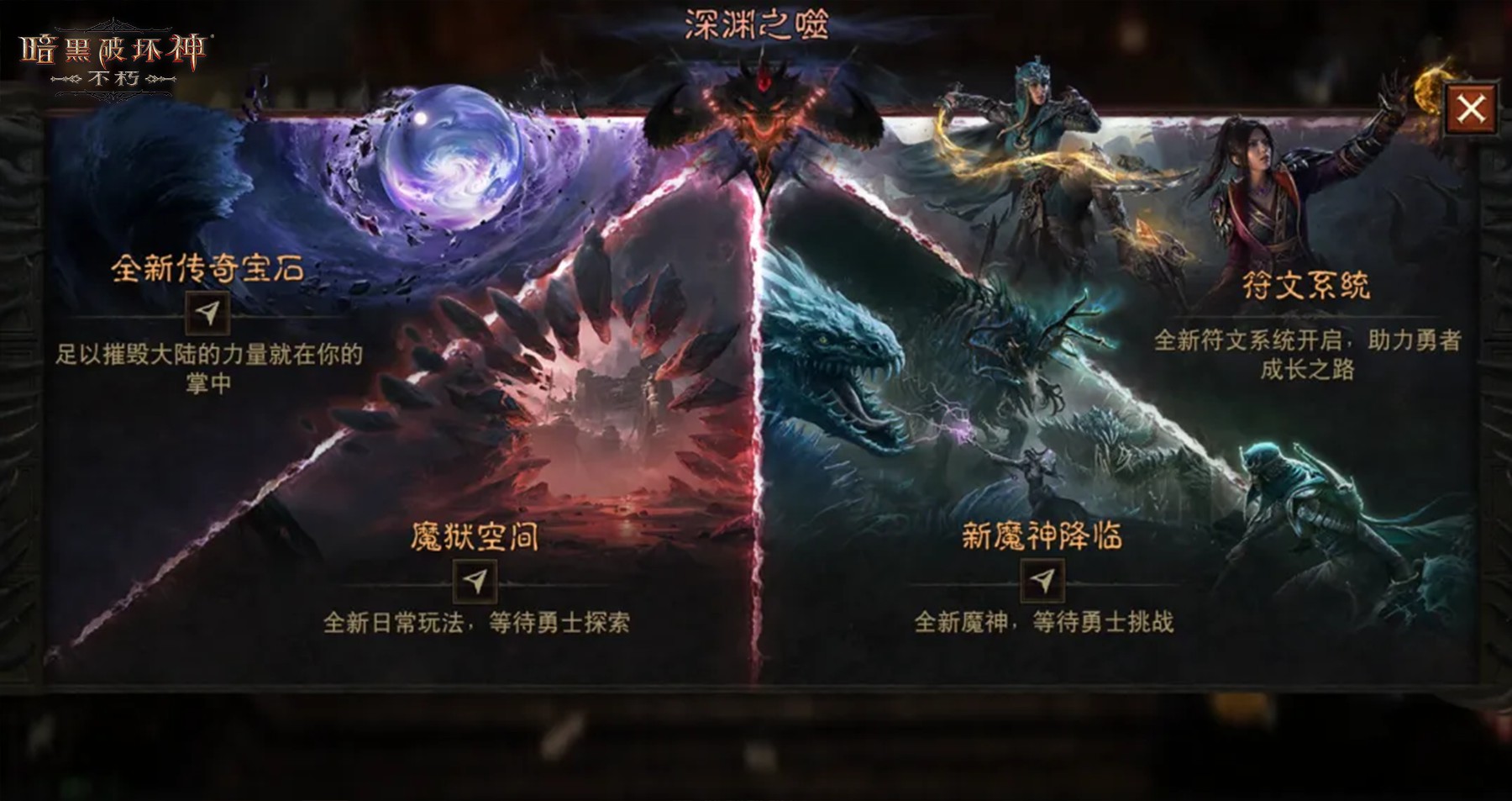 爆金狂欢夜,直播乐无边!《暗黑破坏神:不朽》两周年庆典直播回顾