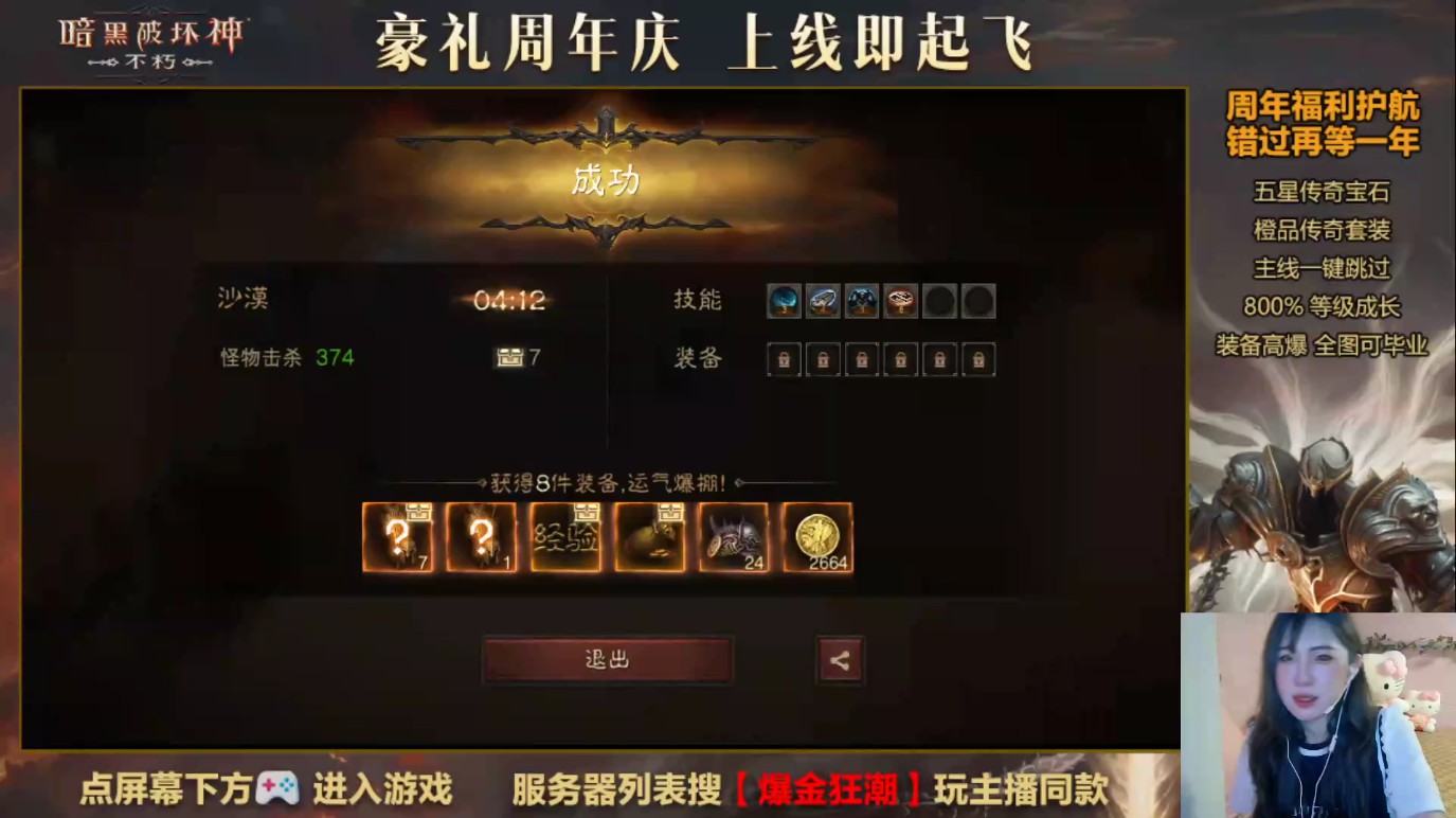 爆金狂欢夜,直播乐无边!《暗黑破坏神:不朽》两周年庆典直播回顾