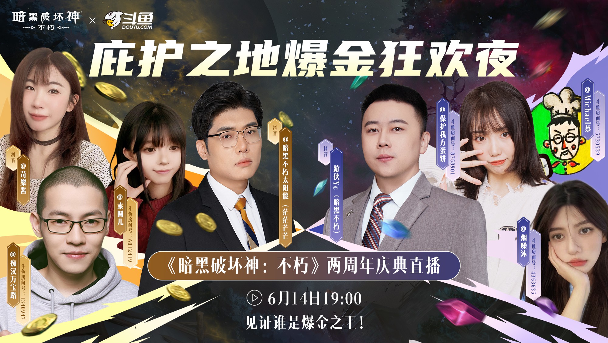 爆金狂欢夜,直播乐无边!《暗黑破坏神:不朽》两周年庆典直播回顾