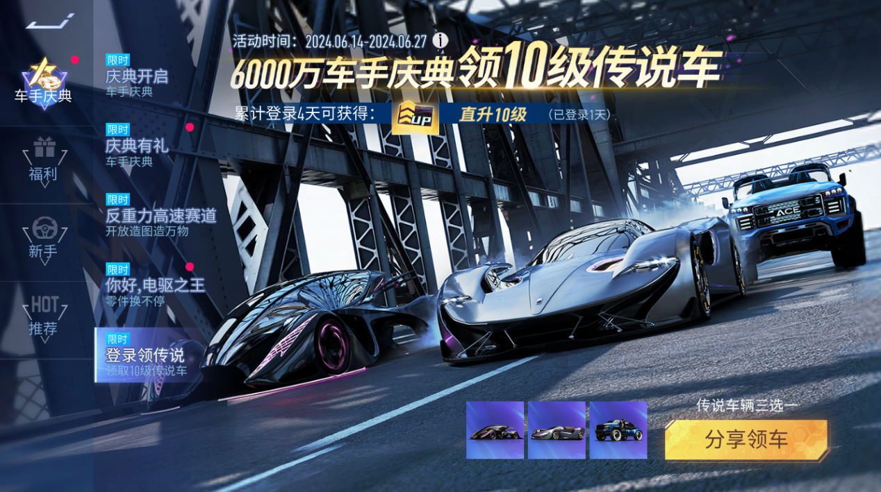 《王牌竞速》6000万车手庆典,七日闪回神车云集