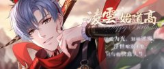 《恋与制作人》凌肖生日庆典 与他共赴幻境天宫