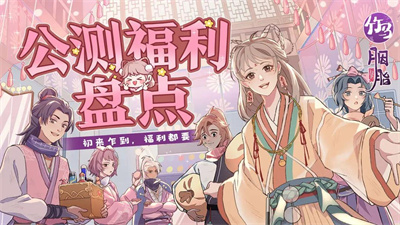 古风美妆经营手游《竹马胭脂铺》现已上线!海量福利等你拿