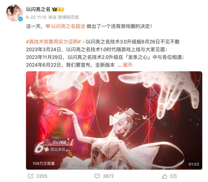 高调号召游戏圈时装技术升级,《以闪亮之名》怎么敢的?