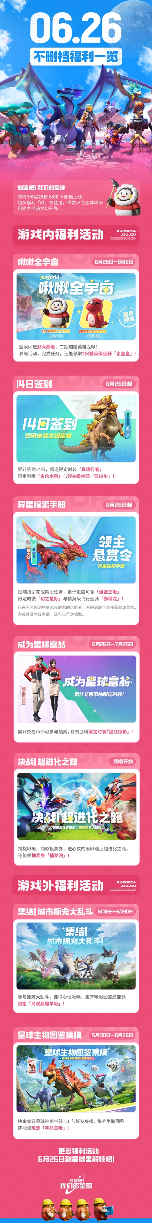 太空开放世界抓宠手游 《创造吧!我们的星球》今日正式上线