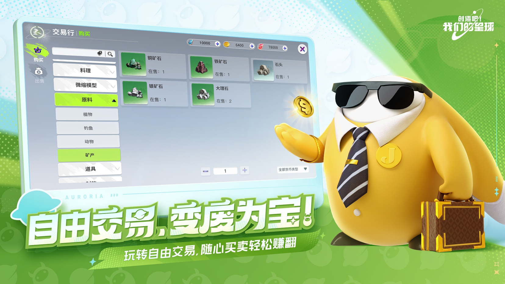 太空开放世界抓宠手游 《创造吧!我们的星球》今日正式上线