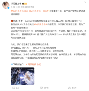 《以闪亮之名》新版本登场,步入技术 3.0 纪元,超越 PS5 画面新高峰!