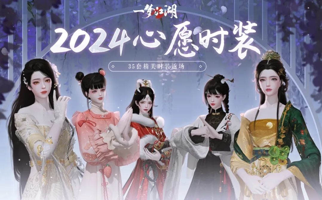 问灵巫《一梦江湖》暑期资料片携全套清凉福利绝美来袭!