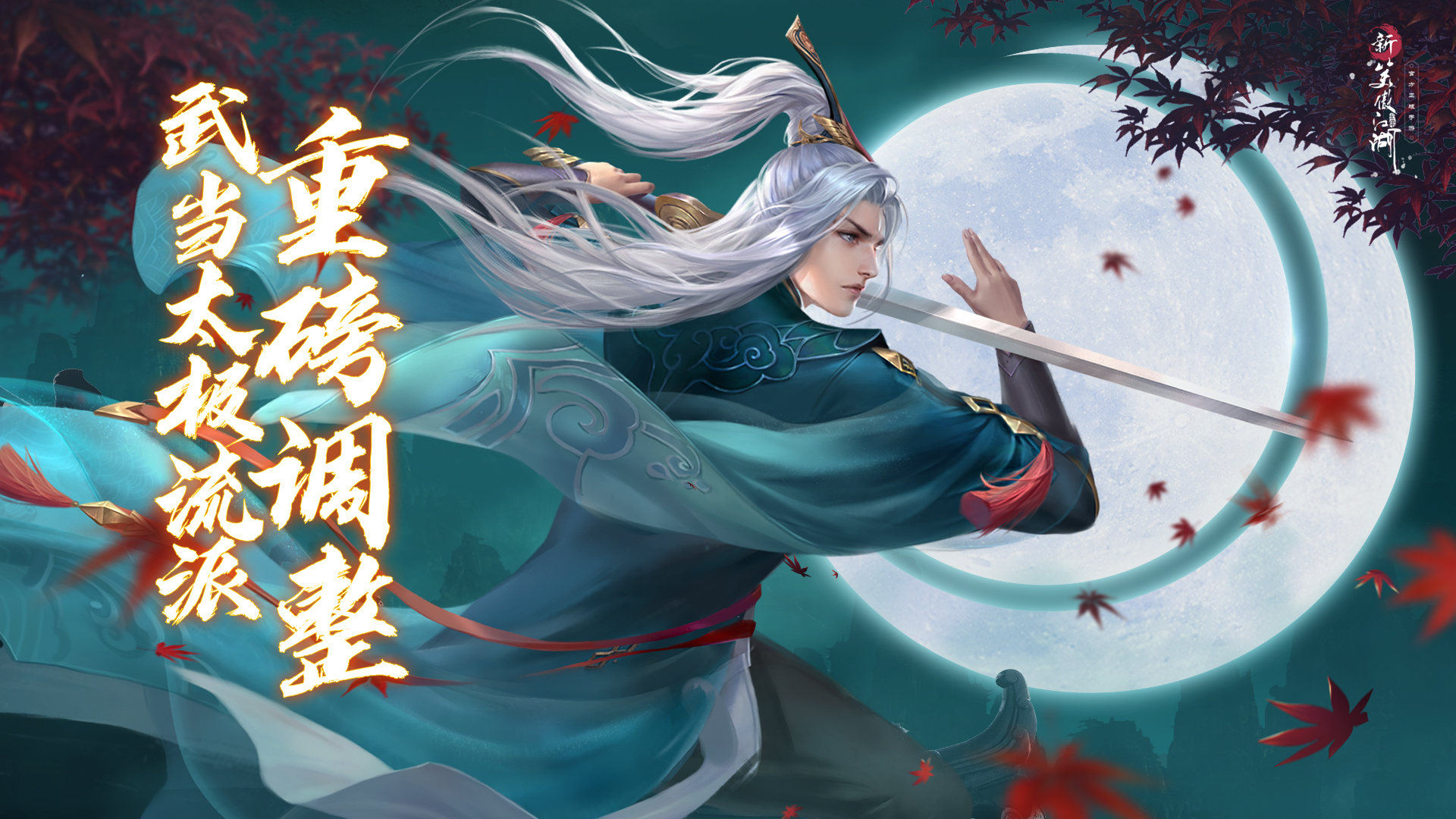 《新笑傲江湖》手游年中盛典,拿千元预约礼,瓜分五万元现金大奖!