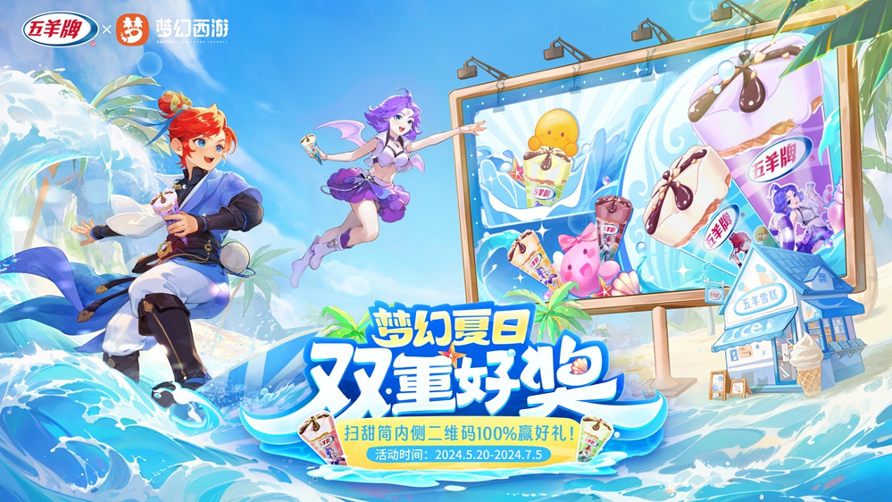 《梦幻西游三维版》阴曹地府全新经脉开启,暑期活动清凉来袭!