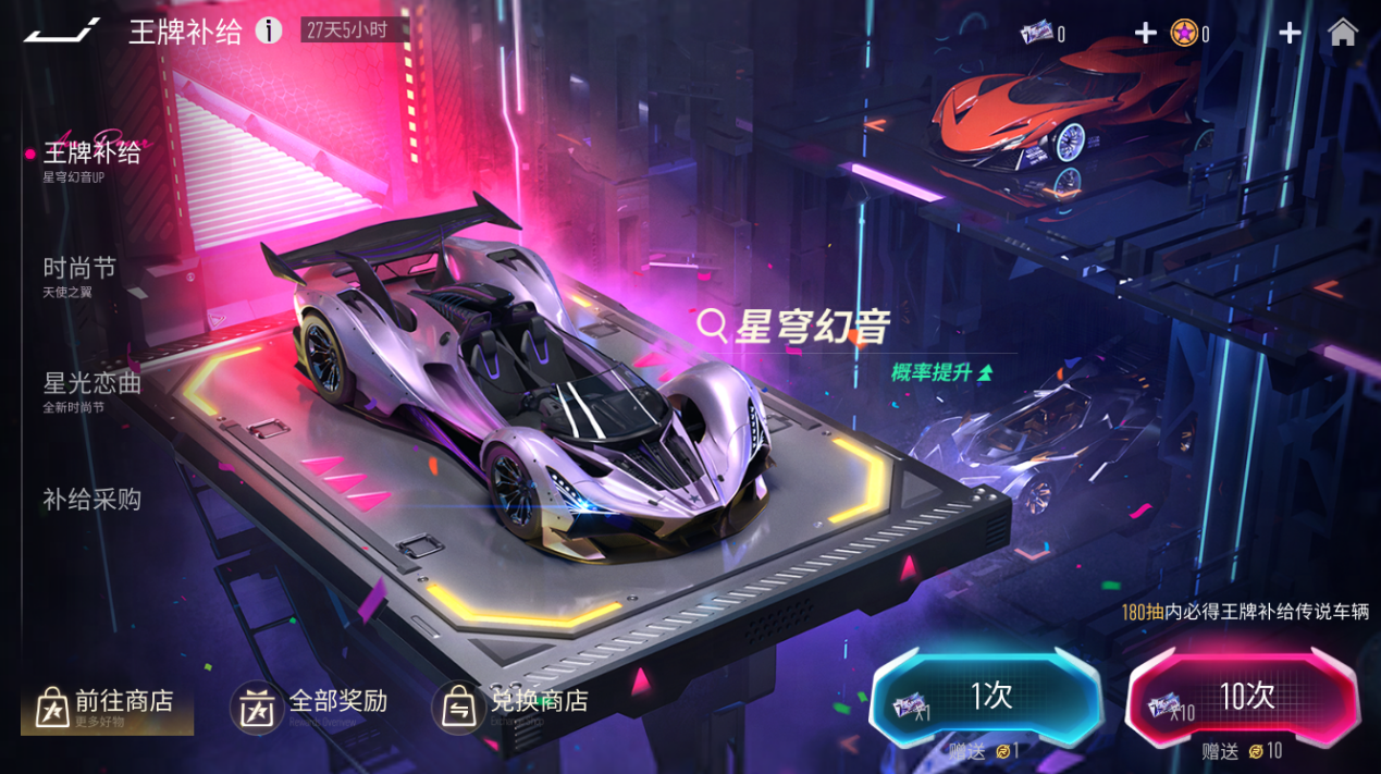 《王牌竞速》全新赛车-星穹幻音,自带BGM的幻想超跑,飙车更带感!