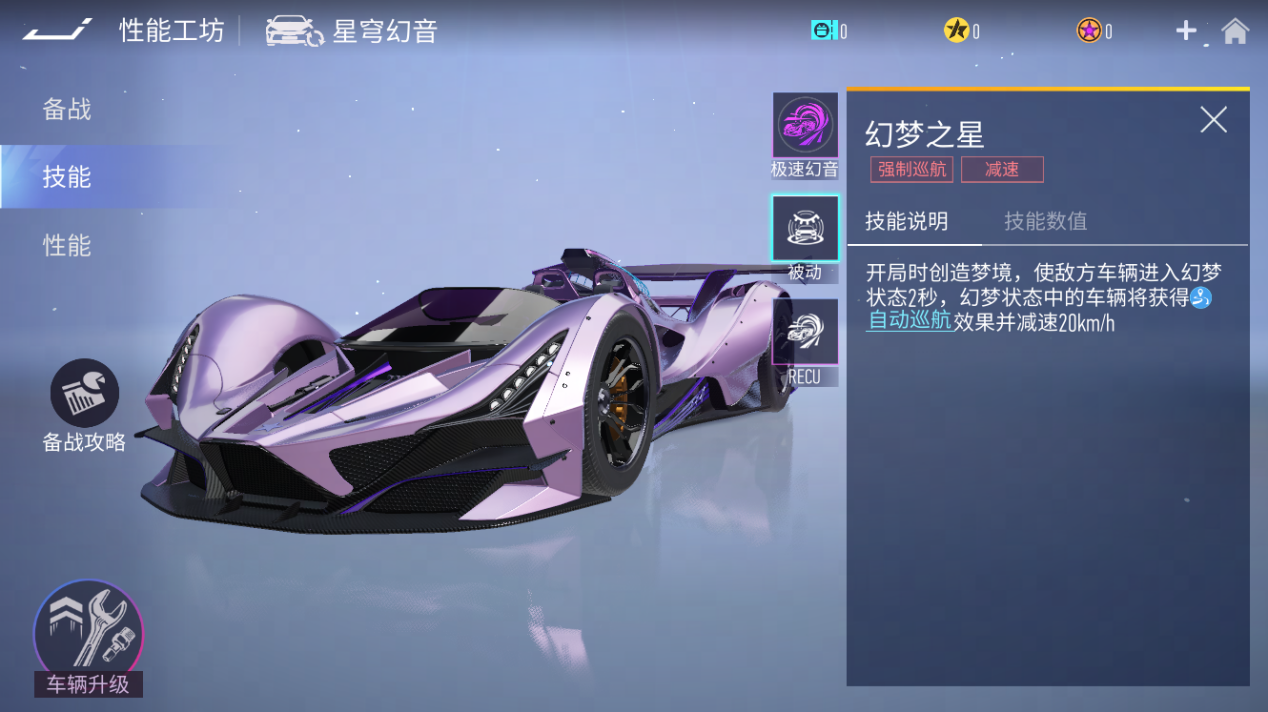 《王牌竞速》全新赛车-星穹幻音,自带BGM的幻想超跑,飙车更带感!