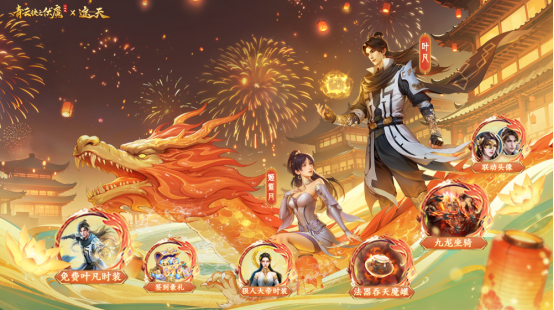 《青云诀之伏魔》联动人气国漫《遮天》,两大IP联手降妖伏魔