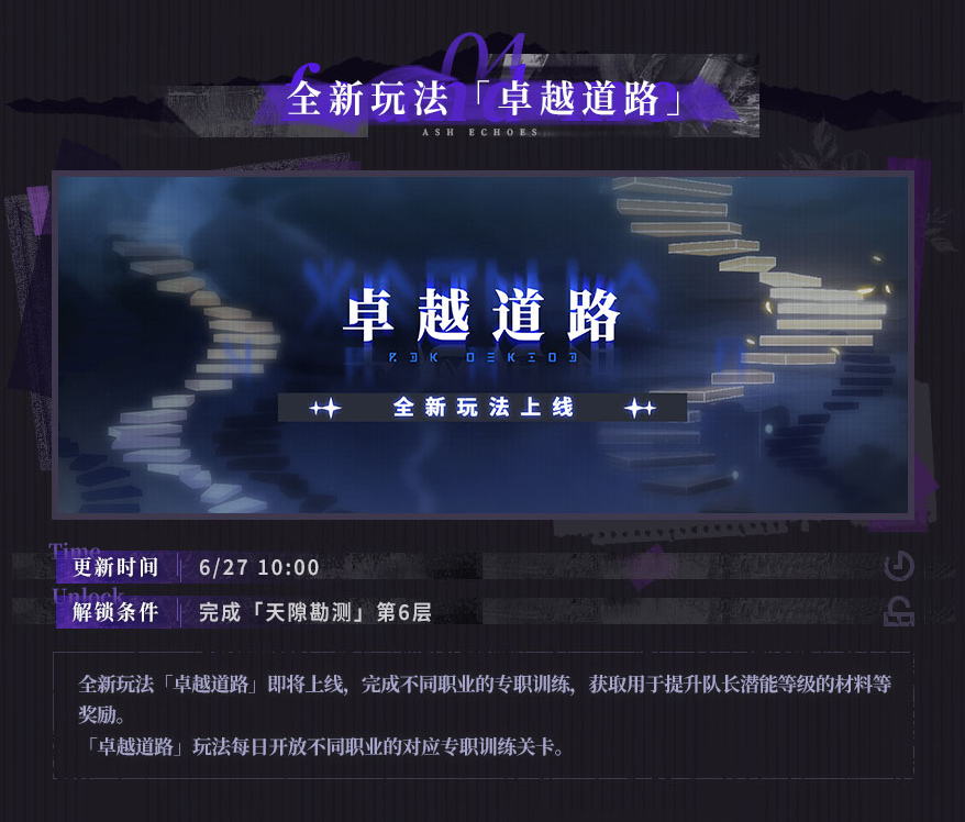 《白荆回廊》主线故事历程更新!第六章强势来袭