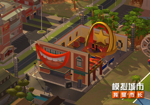 《模拟城市:我是市长》逍遥红尘欢乐建筑曝光