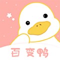 百变鸭APP官方正版