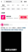抖音情侣空间怎么开？抖音情侣空间开启方法介绍