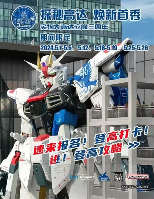 《敢达决战》五一热度延续!更有自由立像登高福利等你领取!