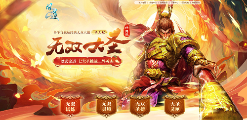 大圣降临,《问道》新服专属活动已开始