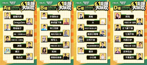六一大联欢,《月圆之夜》S3.5赛季主播赛开启