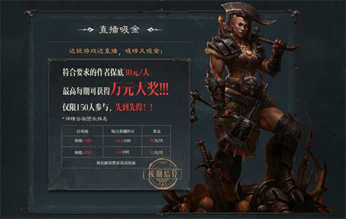 《暗黑破坏神:不朽》爆金计划第五期携百万奖金来袭