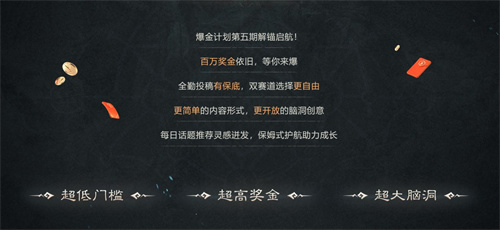 《暗黑破坏神:不朽》爆金计划第五期携百万奖金来袭